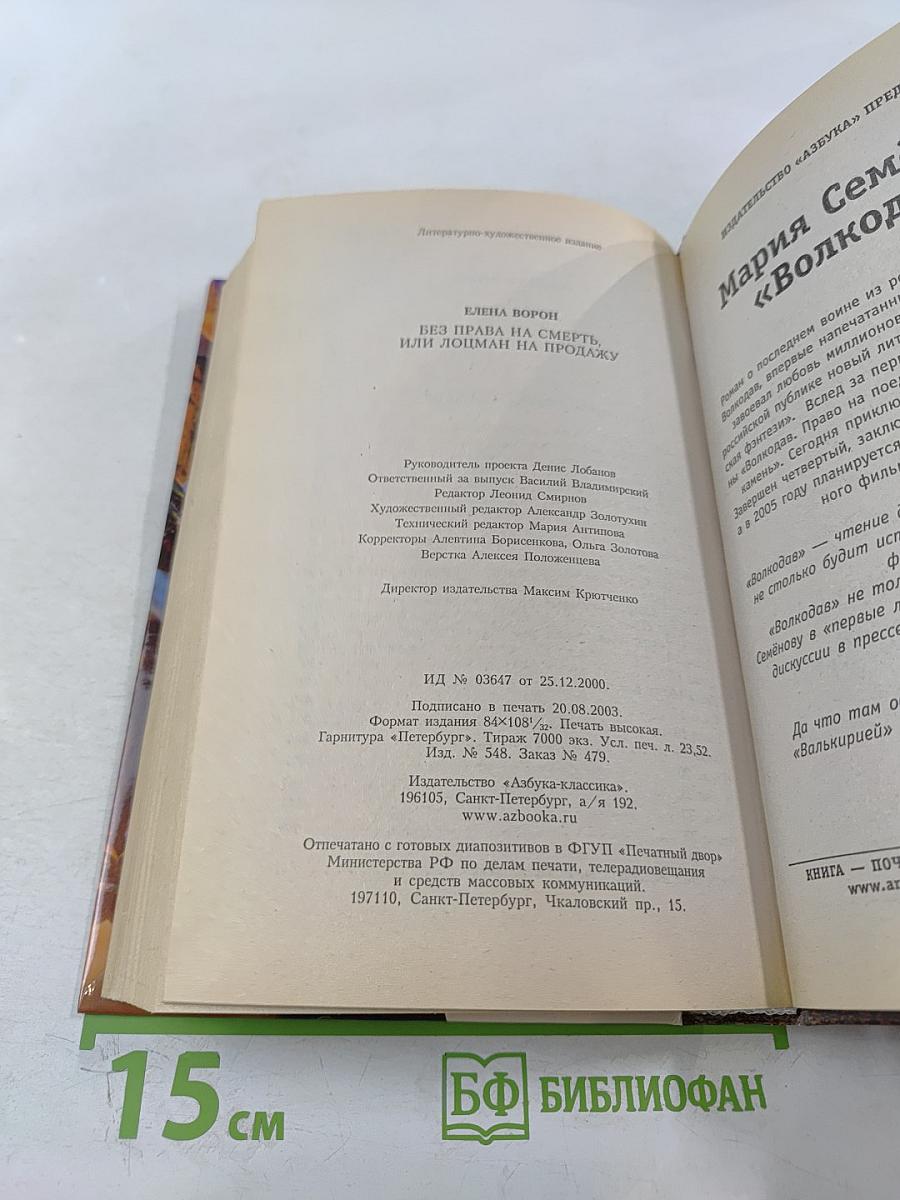 Без права на смерть