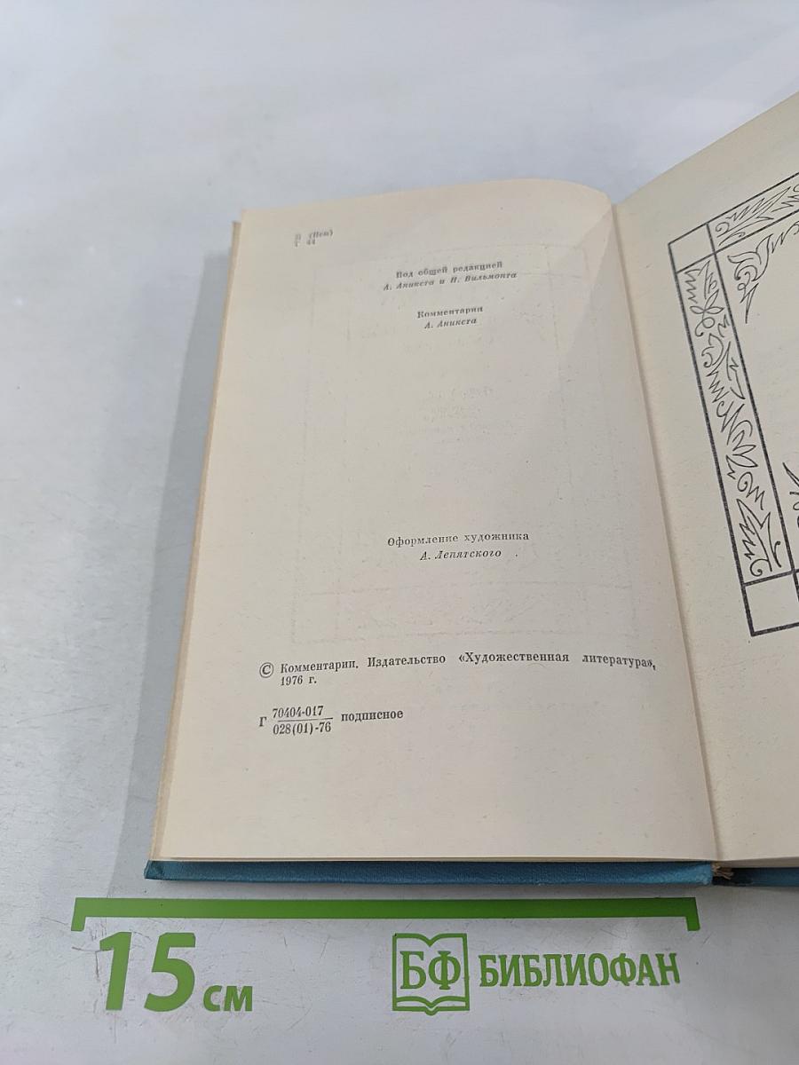 Собрание сочинений. Том 2. Фауст