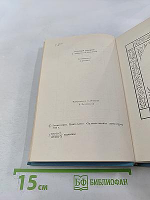 Собрание сочинений. Том 2. Фауст