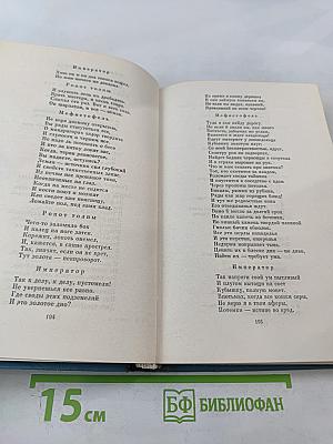 Собрание сочинений. Том 2. Фауст