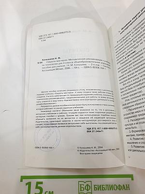 Технология: Секреты мастеров. Методические рекомендации к учебнику по технологии для 4 класса