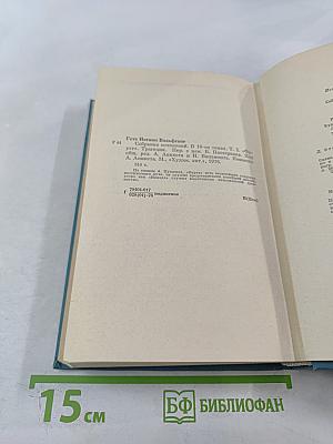 Собрание сочинений. Том 2. Фауст