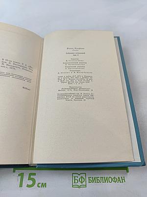 Собрание сочинений. Том 2. Фауст