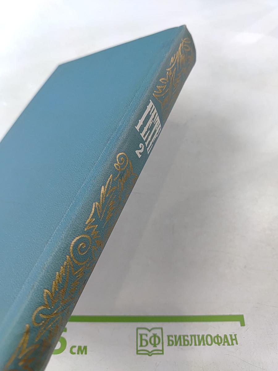 Собрание сочинений. Том 2. Фауст