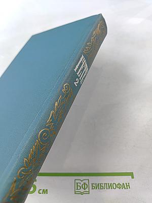 Собрание сочинений. Том 2. Фауст