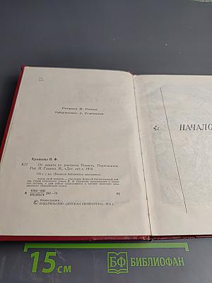 От заката до рассвета