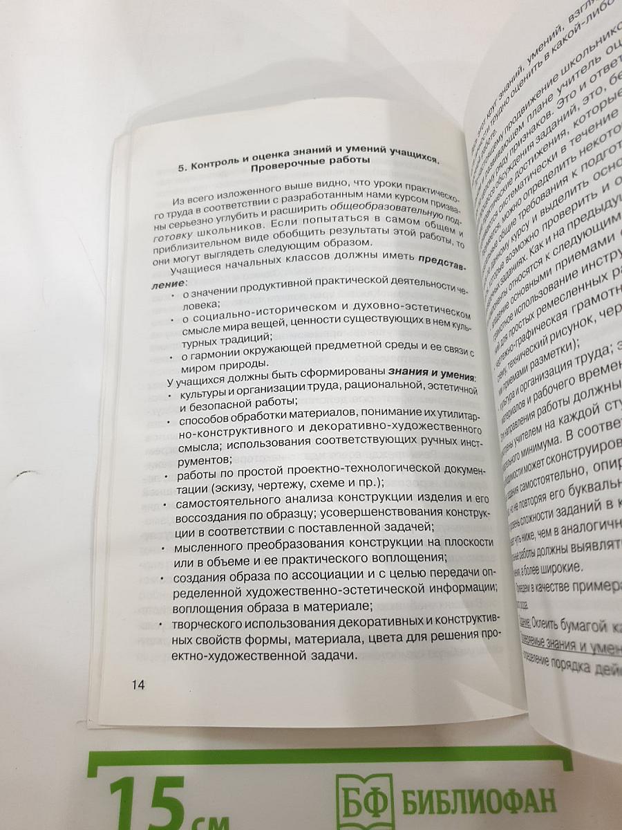 Технология: Секреты мастеров. Методические рекомендации к учебнику по технологии для 4 класса