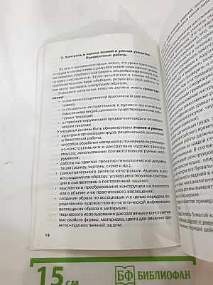 Технология: Секреты мастеров. Методические рекомендации к учебнику по технологии для 4 класса