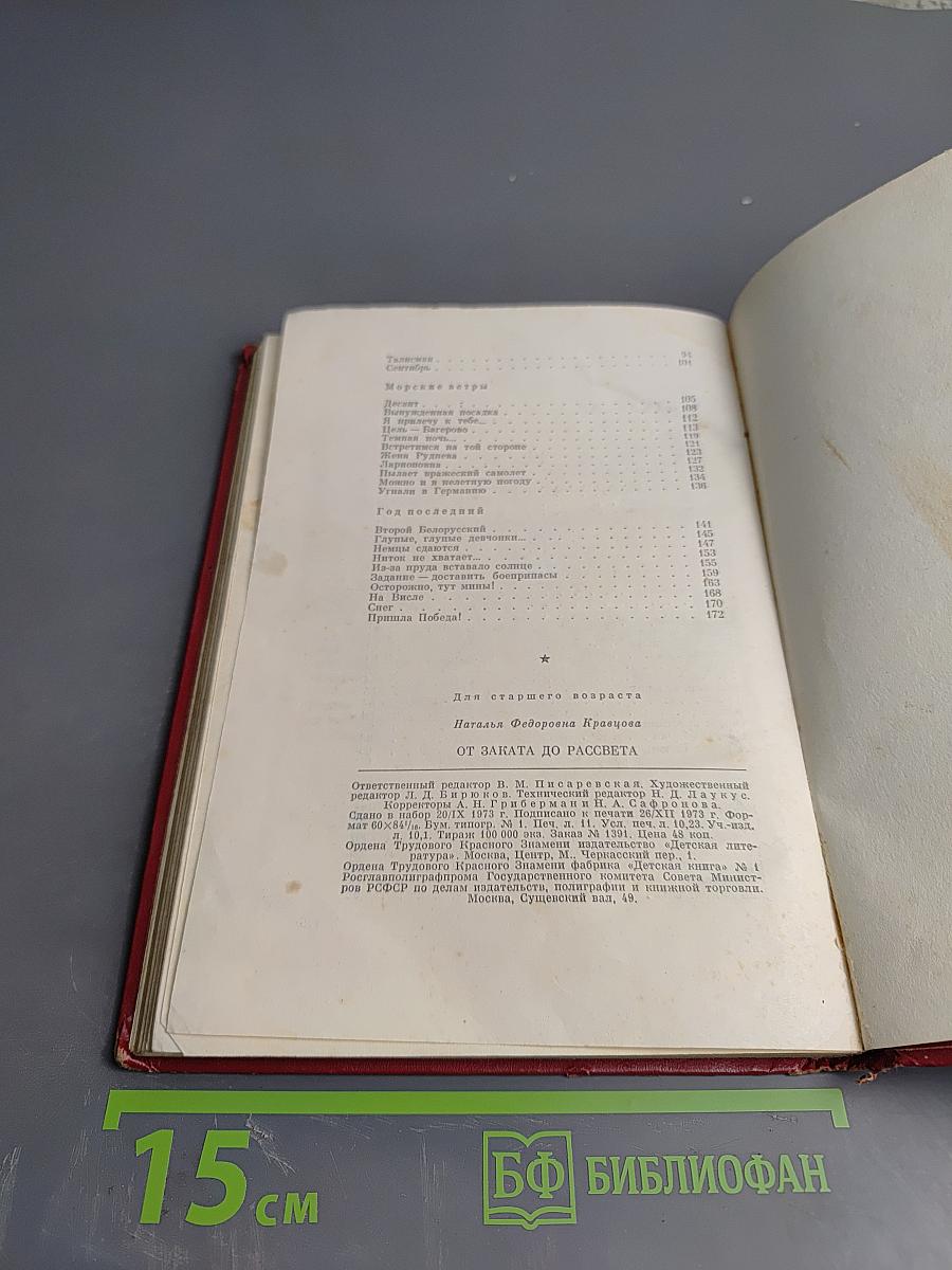 От заката до рассвета