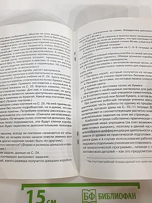 Технология: Секреты мастеров. Методические рекомендации к учебнику по технологии для 4 класса