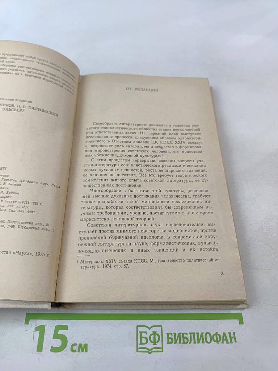 Контекст. 1974. Литературно-теоретические исследования