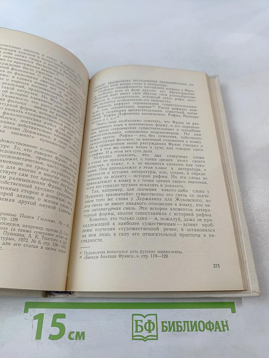 Контекст. 1974. Литературно-теоретические исследования