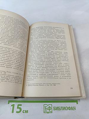 Контекст. 1974. Литературно-теоретические исследования