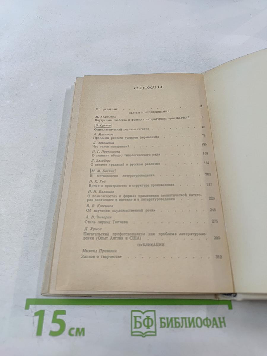 Контекст. 1974. Литературно-теоретические исследования