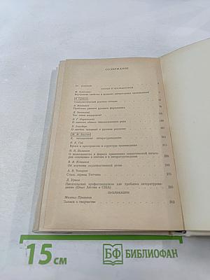 Контекст. 1974. Литературно-теоретические исследования