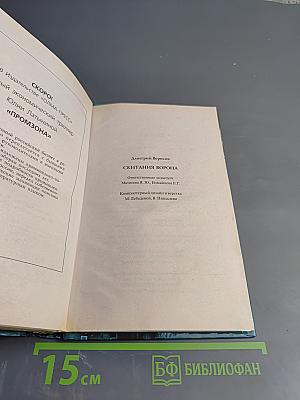 Скитания Ворона