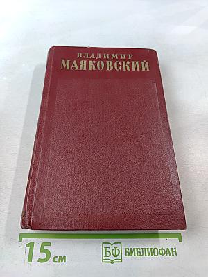 Полное собрание сочинений. Том восьмой