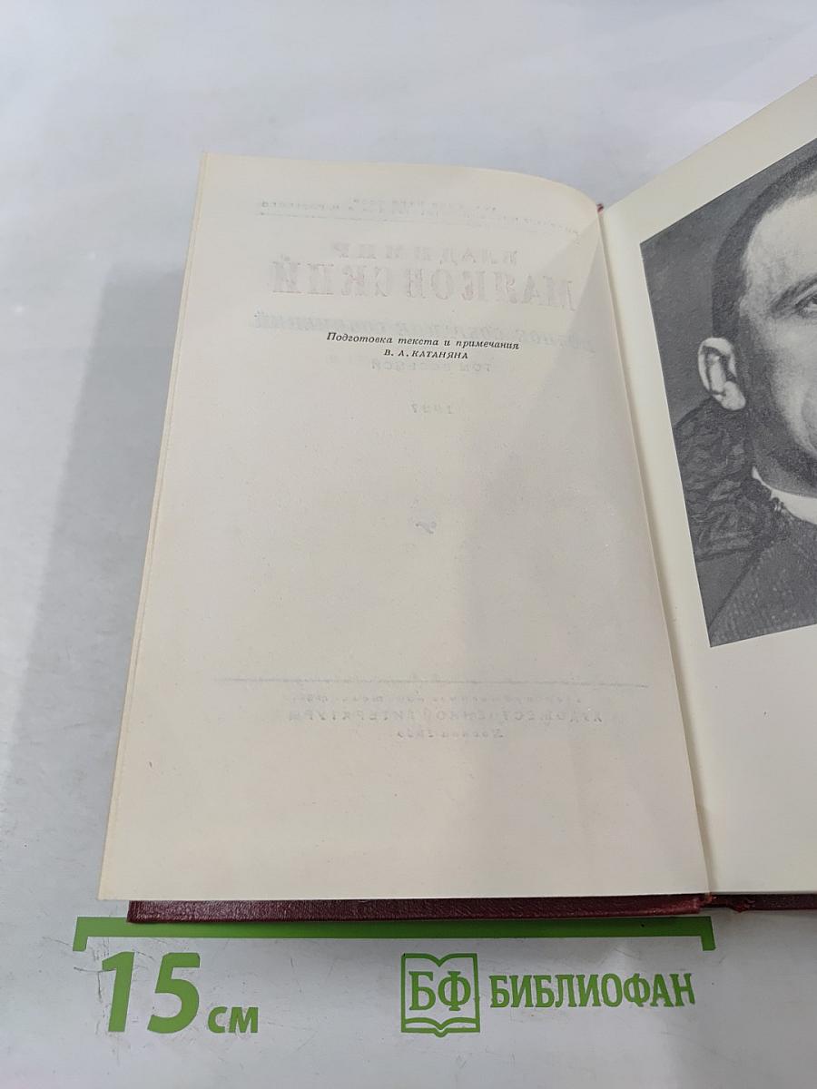 Полное собрание сочинений. Том восьмой