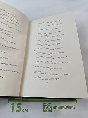 Полное собрание сочинений. Том восьмой