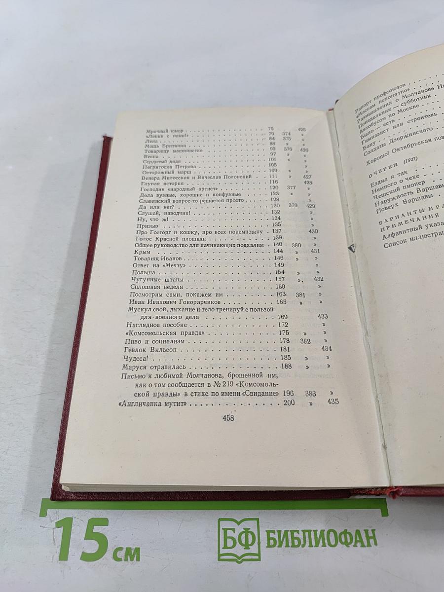 Полное собрание сочинений. Том восьмой