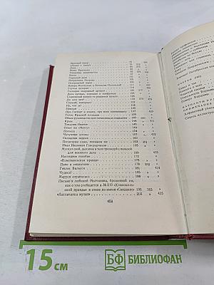 Полное собрание сочинений. Том восьмой