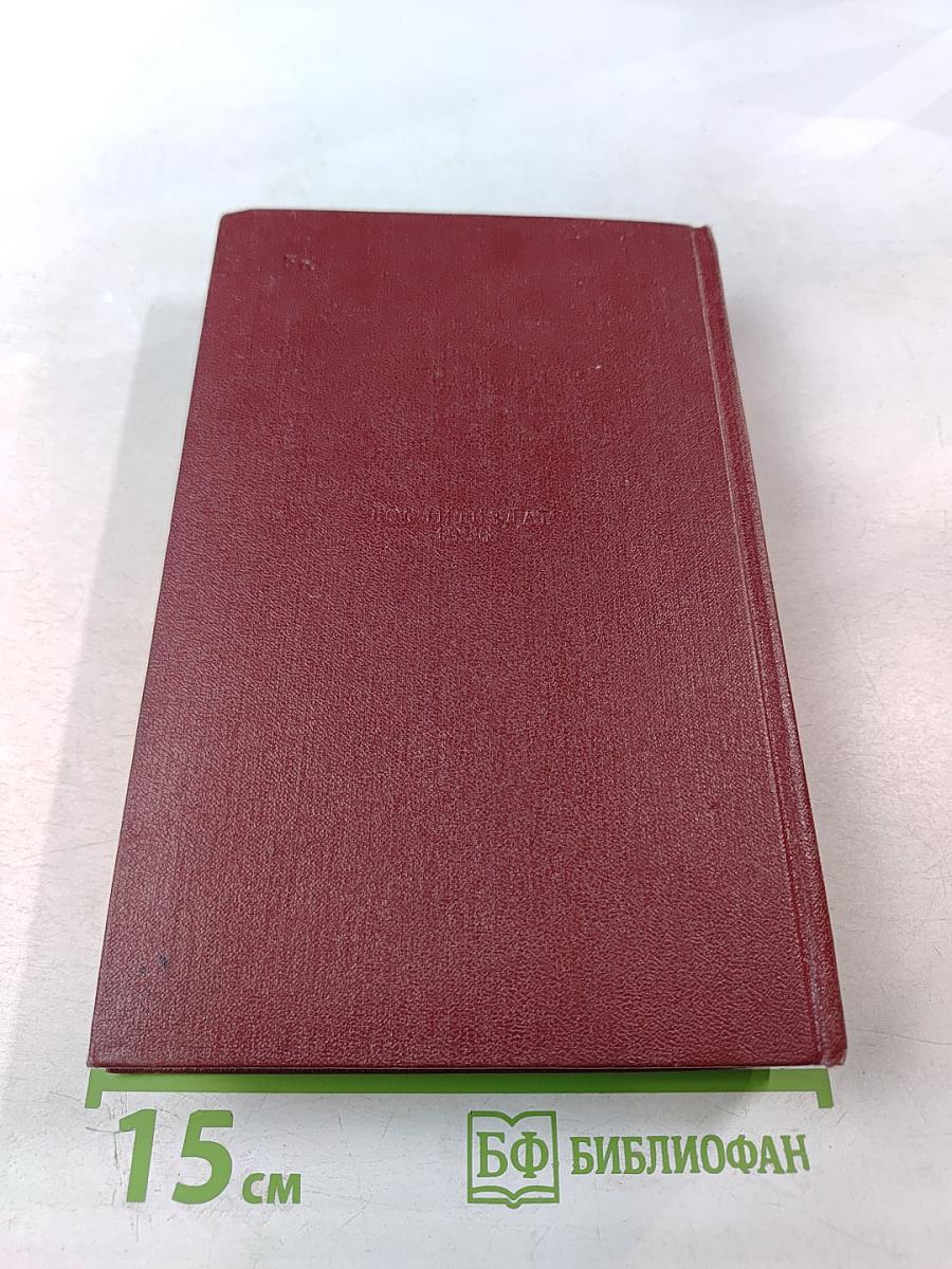 Полное собрание сочинений. Том восьмой