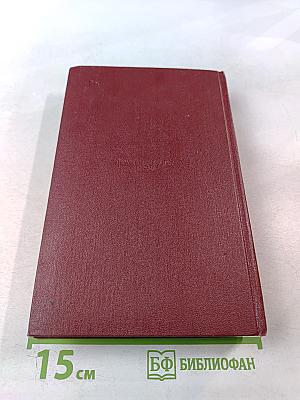 Полное собрание сочинений. Том восьмой