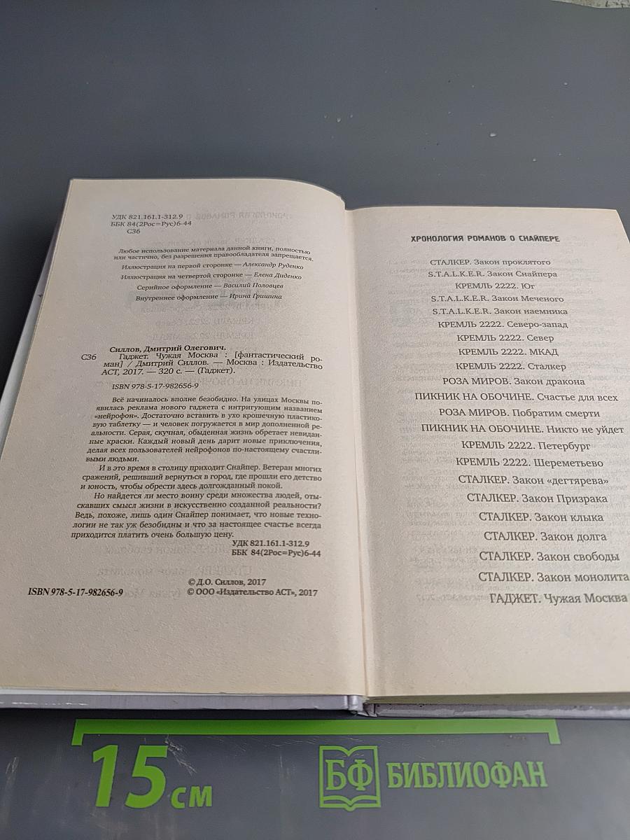 Чужая Москва