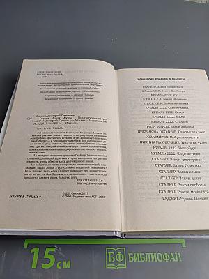 Чужая Москва