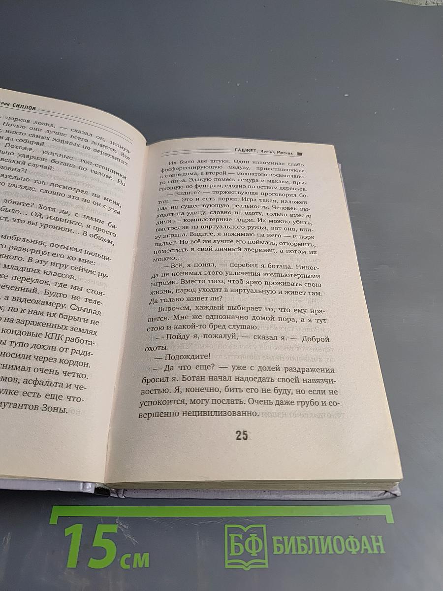 Чужая Москва