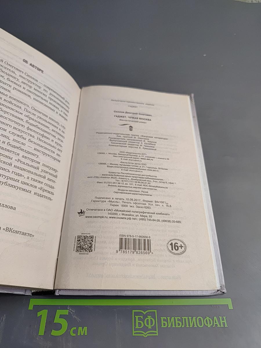 Чужая Москва