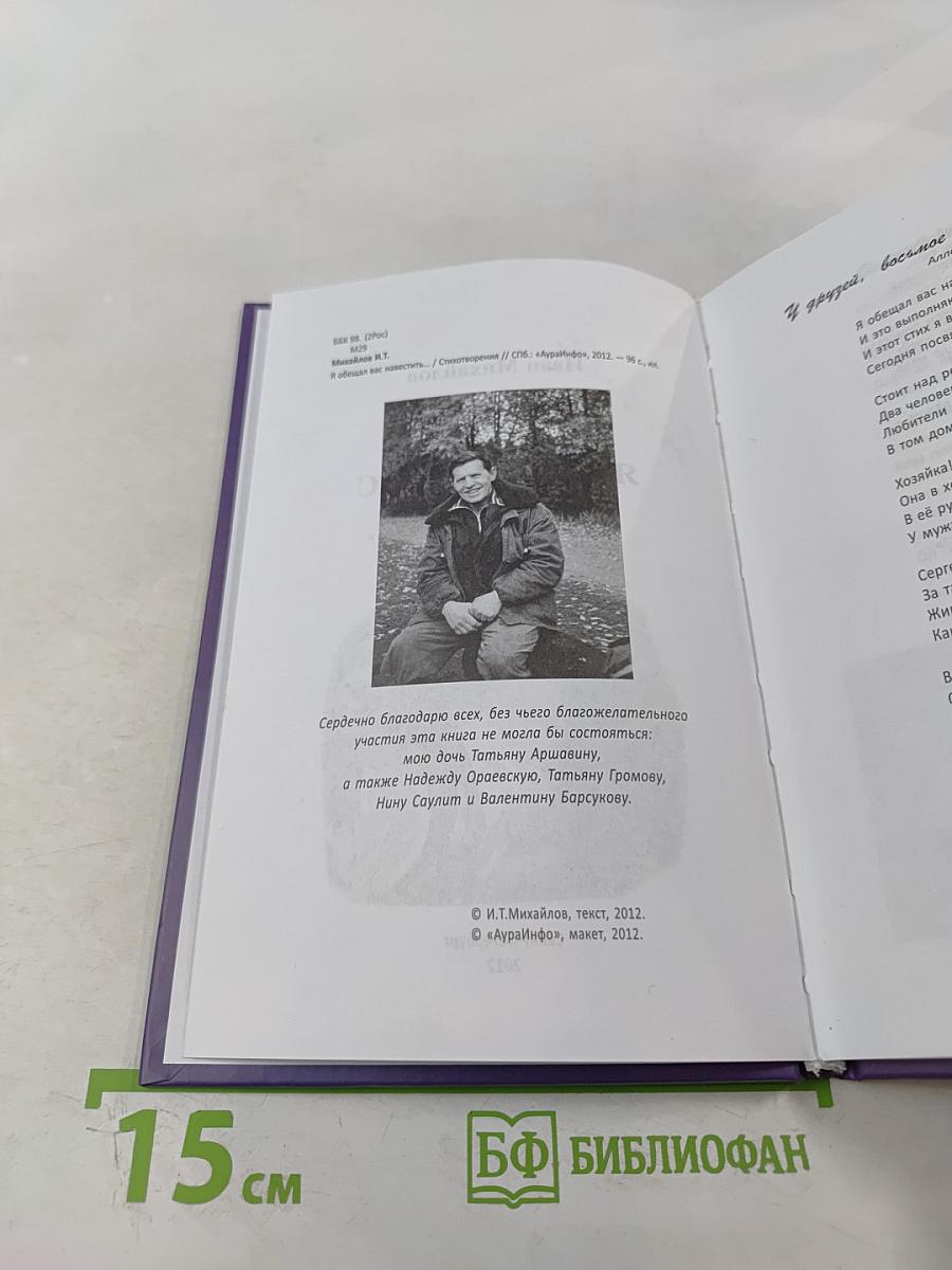 Я обещал вас навестить...