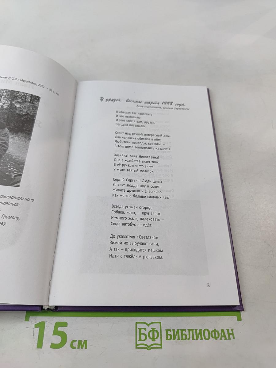 Я обещал вас навестить...