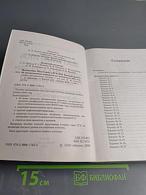 Математика. Подготовка к ЕГЭ-2024. Базовый уровень. 40 тренировочных вариантов по демоверсии 2024 года.