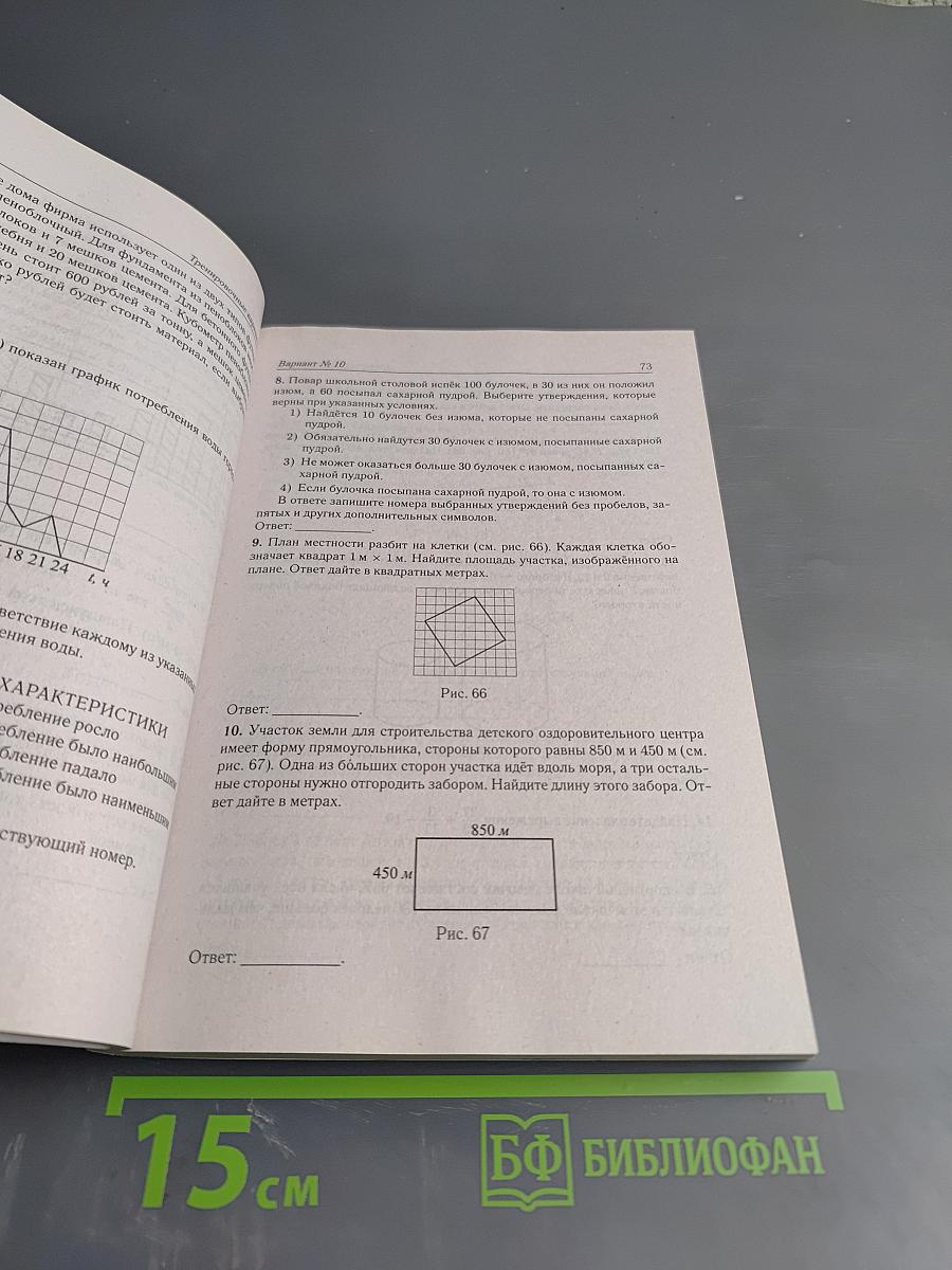 Математика. Подготовка к ЕГЭ-2024. Базовый уровень. 40 тренировочных вариантов по демоверсии 2024 года.