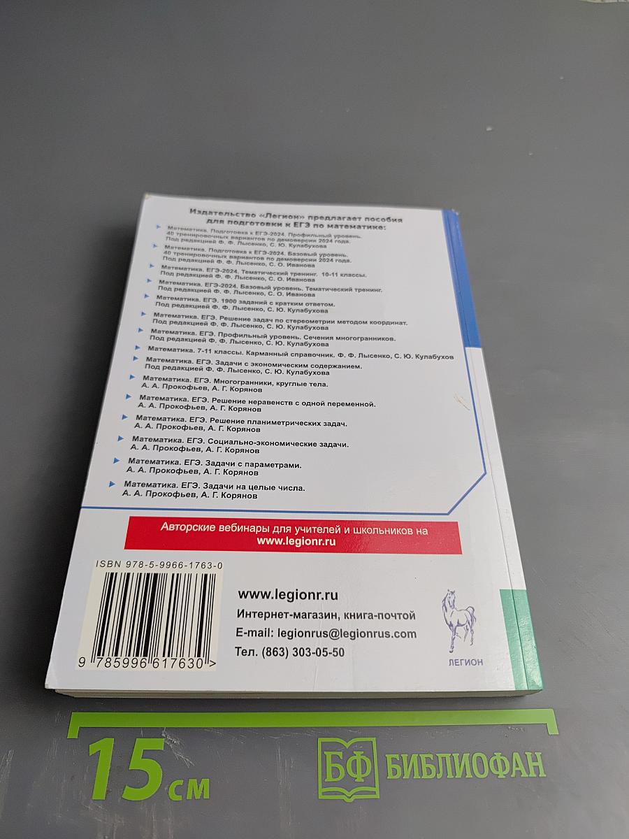 Математика. Подготовка к ЕГЭ-2024. Базовый уровень. 40 тренировочных вариантов по демоверсии 2024 года.