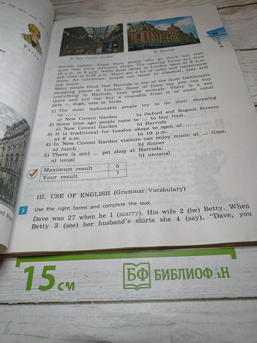 Английский язык. Rainbow English. 6 класс. Часть 2