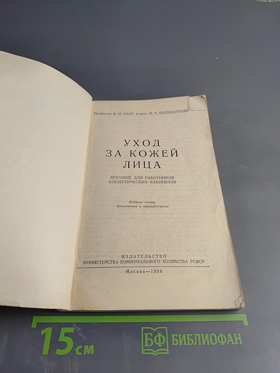 Уход за кожей лица