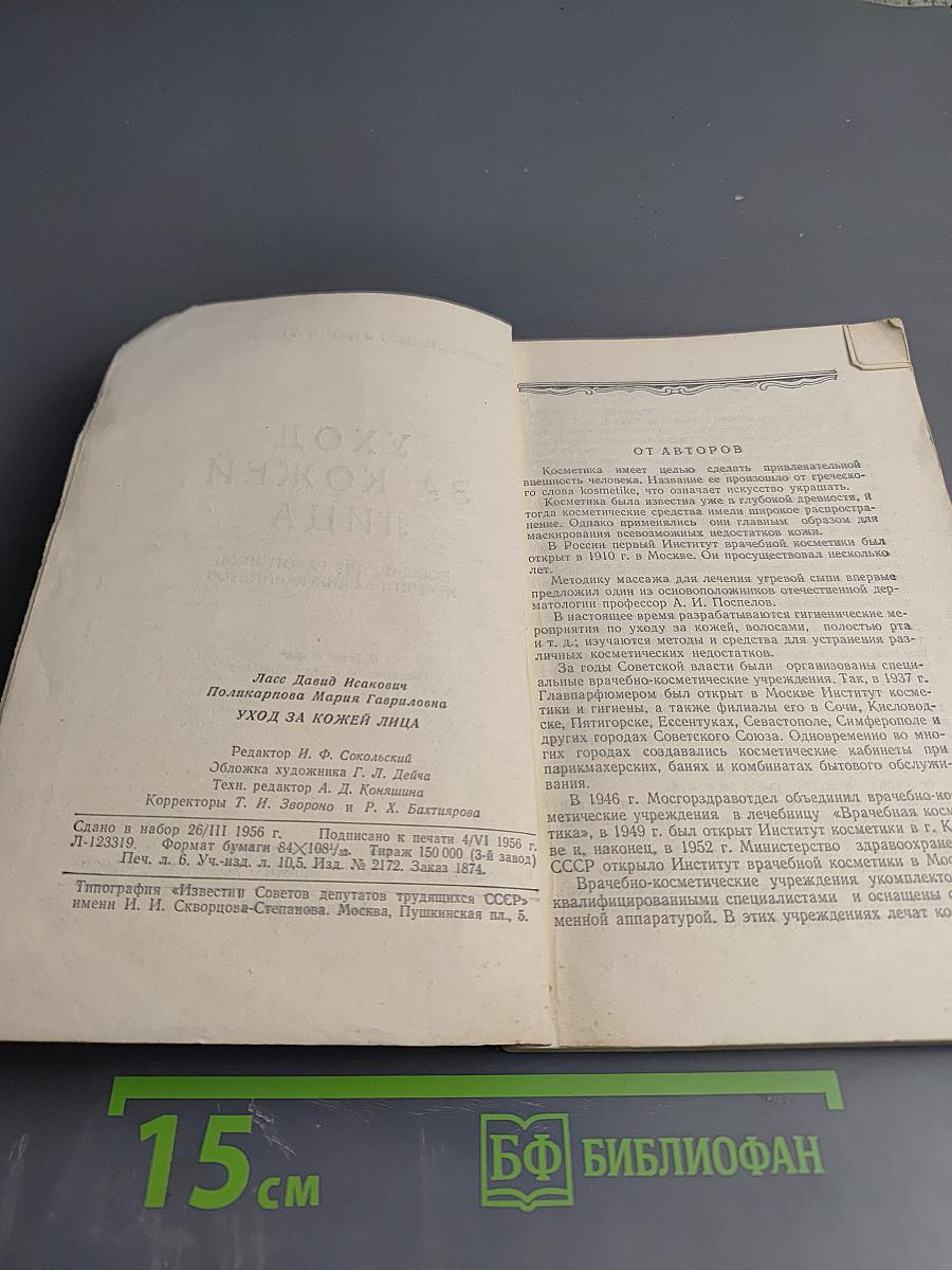 Уход за кожей лица