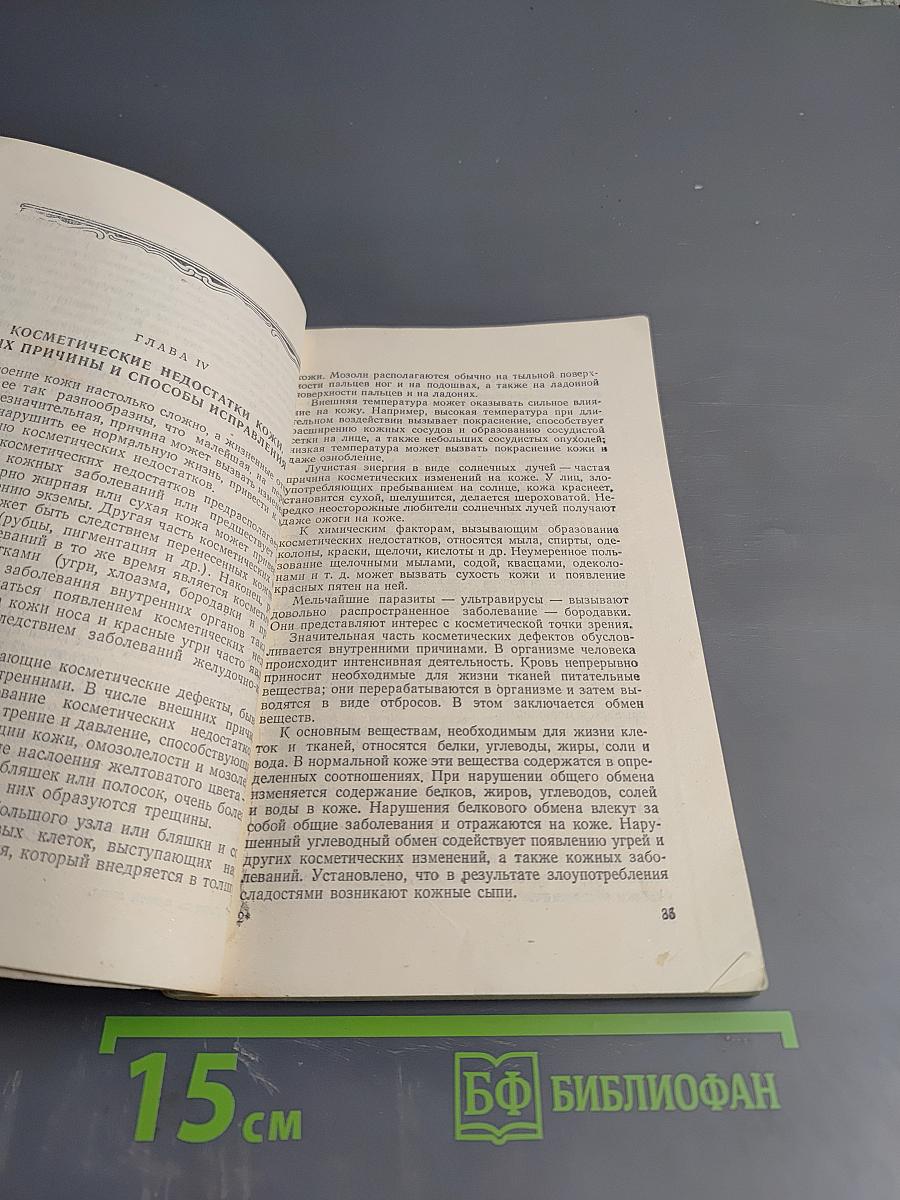 Уход за кожей лица