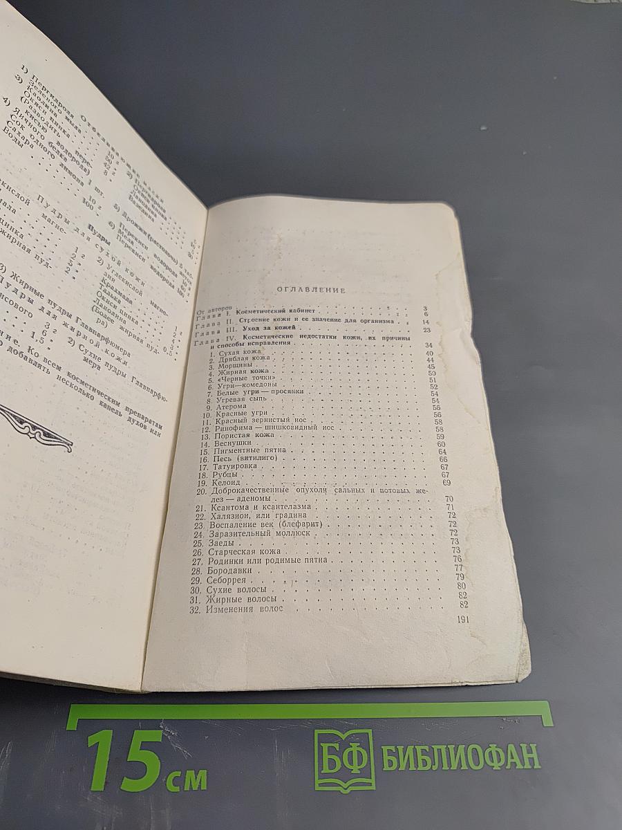 Уход за кожей лица