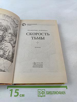 Скорость Тьмы