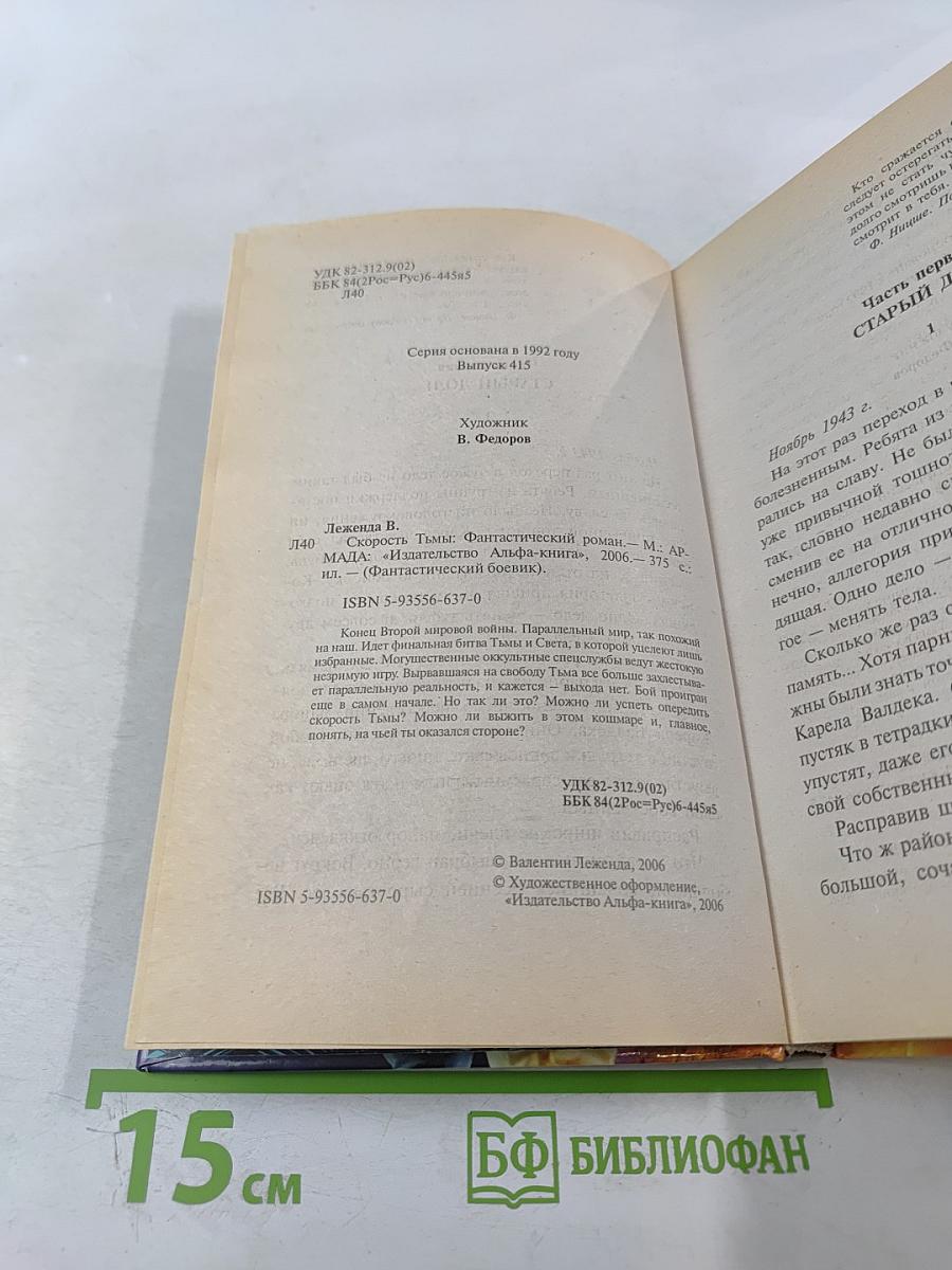 Скорость Тьмы