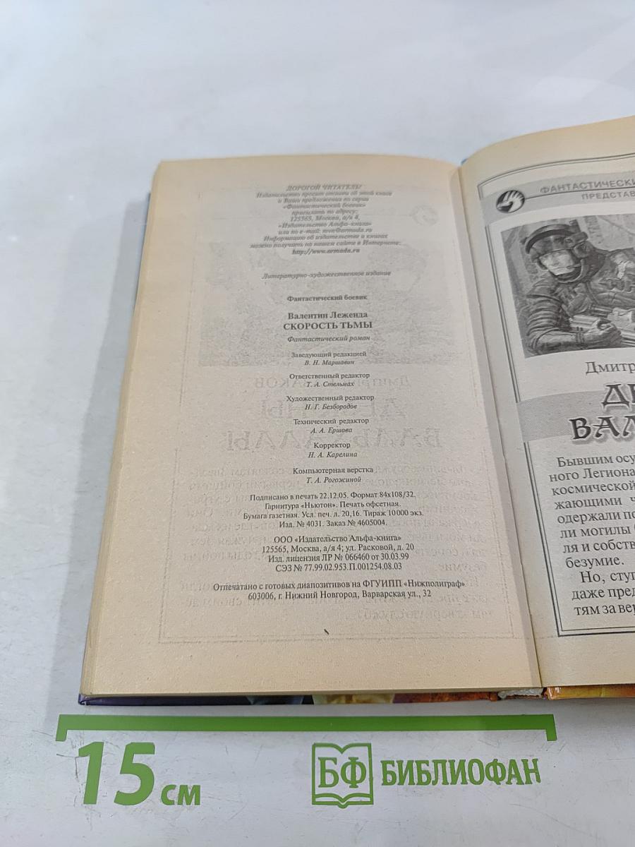 Скорость Тьмы