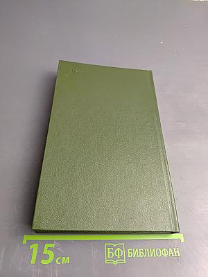 Справочник по защите растений для садоводов и огородников