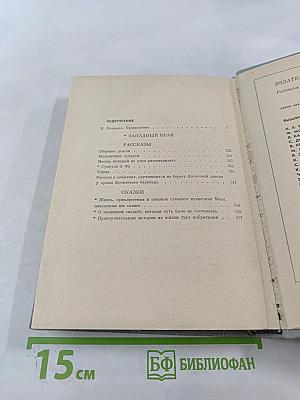 Избранные произведения