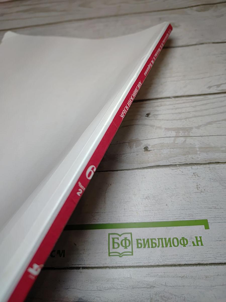 Английский язык. Rainbow English. 6 класс. Часть 2