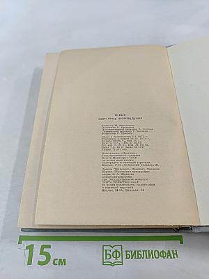 Избранные произведения