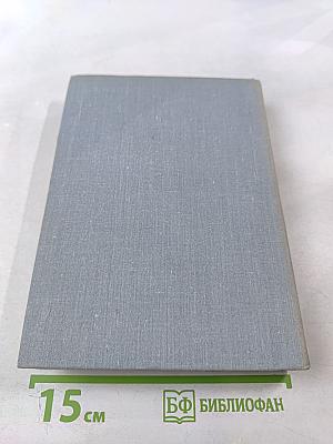 Избранные произведения