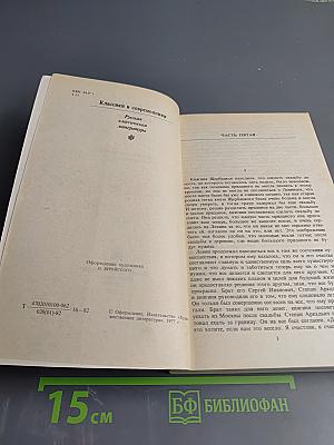 Анна Каренина. Роман в восьми частях. Части пятая - восьмая